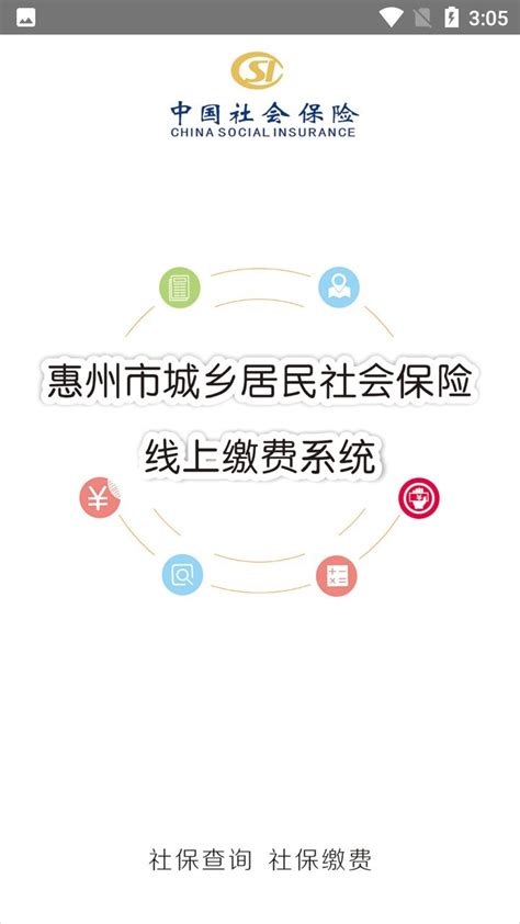 惠州社保缴费app下载-社保缴费软件app官方版下载v1.1.8 安卓版-当易网