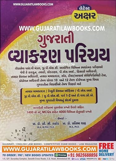 Gujarati Vyakran Parichay - Gujarati Grammar Akshar - 2021 Edition : B ...