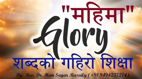 Glory Meaning In Hindi: महिमा, यश, गरिमा और महत्व - Sampurn Vivaran