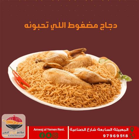 Amwaj Al Yemen Restaurants (@amwaj.alyemen_rest) • Instagram photos and ...