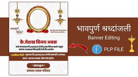 Bhavpurn Shradhanjali (भावपूर्ण श्रद्धांजली) बॅनर PLP फाईल