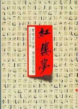 孙温所绘《红楼梦》绘本被周汝昌先生称为“红楼瑰宝”-搜狐大视野-搜狐新闻