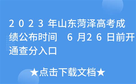 2023年菏泽中考录取分数线_菏泽市各高中录取分数线一览表_4221学习网