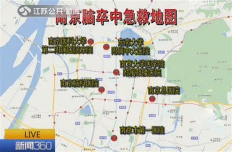 南京脑卒中急救地图出炉 至今有6家综合卒中中心_大苏网_腾讯网