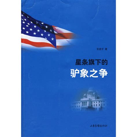 驴象之争 的图像结果