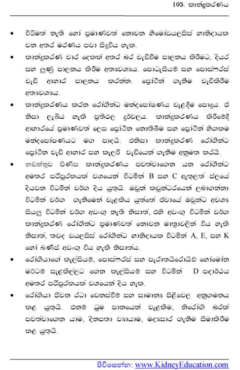 කාන්දුපෙරණය | Complete information about Dialysis | Dialysis types ...