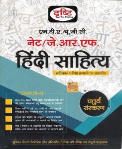 UGC / NTA / NET / JRF Hindi Sahitya (Hindi Literature) Paper-2 (May ...