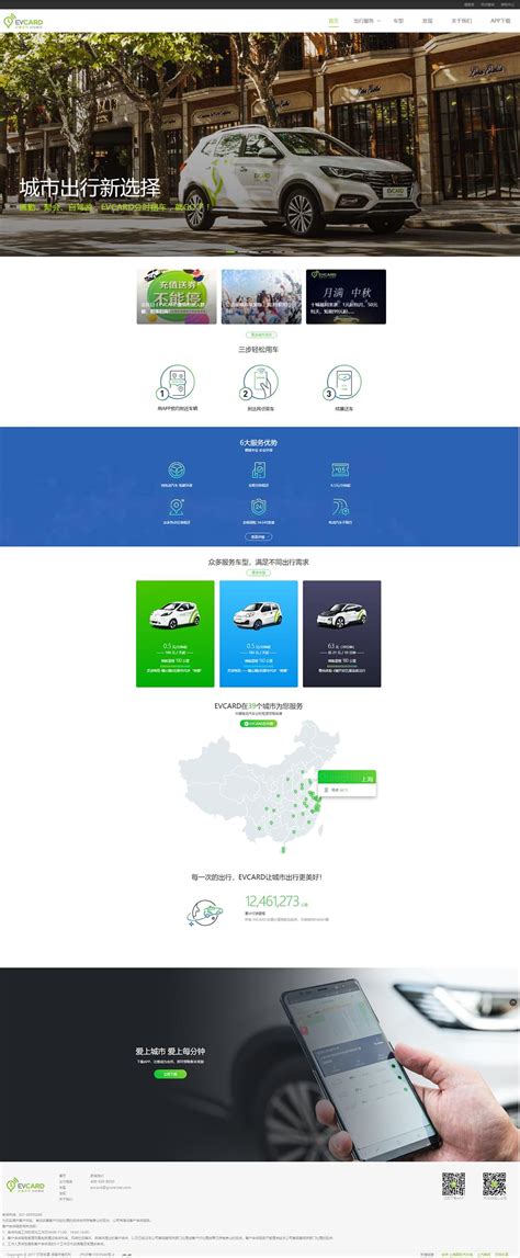 EVCARD品牌网站开发 - 网站建设案例 - 上海永灿-新媒体营销,新媒体广告公司,上海网络营销,微信代运营,高端网站建设,网站建设公司