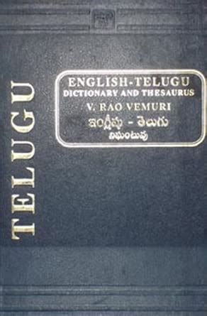 English-Telugu Dictionary and Thesaurus: Script : Vemuri, V.R.: Amazon ...