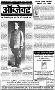 OBJECT SARDARSHAHR EDITION 16-6-2011 | ऑब्‍जेक्‍ट साप्‍ताहिक
