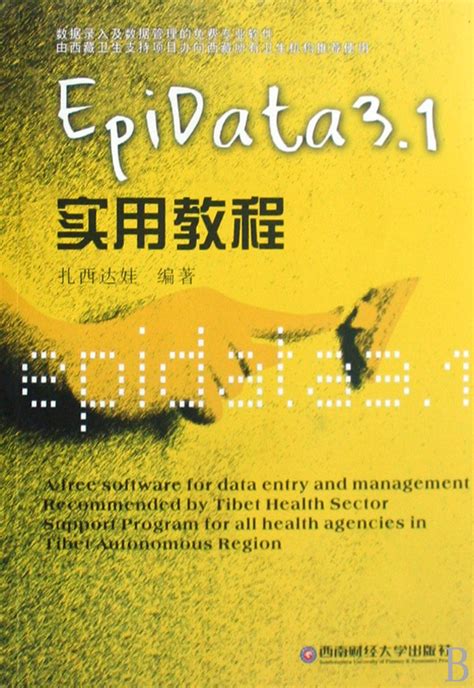 EpiData Software 的图像结果