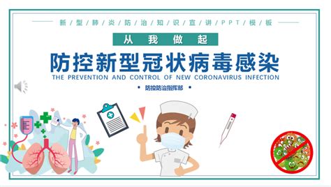 辽宁省居家预防新型冠状病毒PPT手册 - HR下载