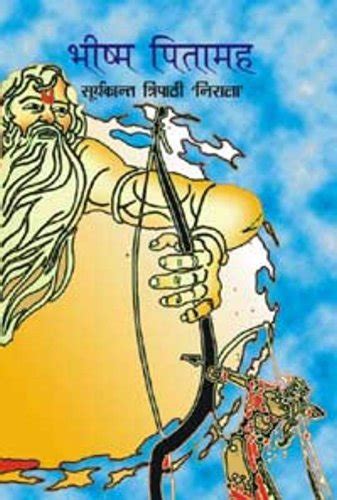 Buy Bhishm Pitamah Book Online at Low Prices in India | Bhishm Pitamah ...