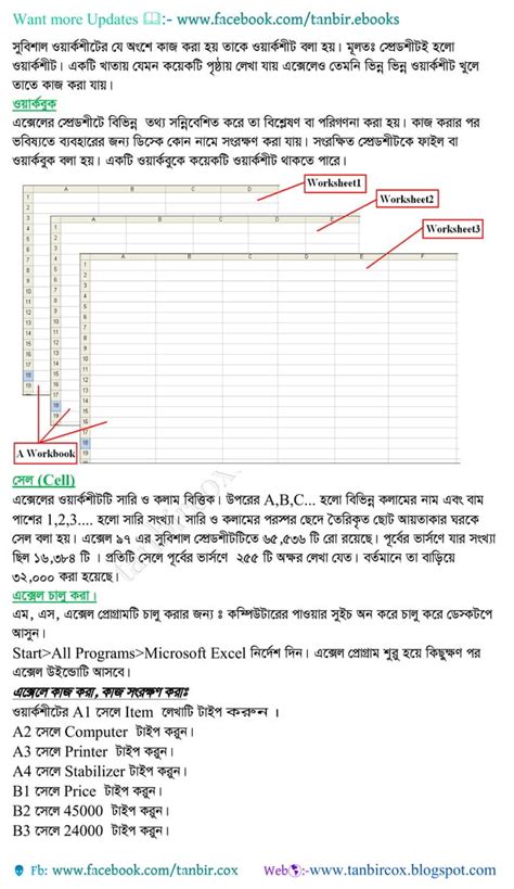 Image result for Excel Tutorial Bengali