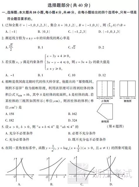 2019年浙江高考数学试卷（图片版）
