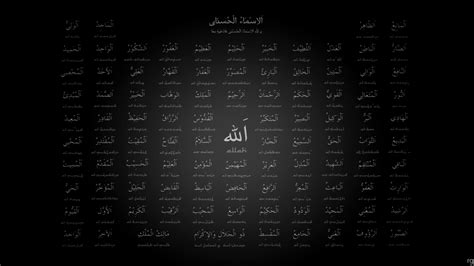 Allah Names Wallpapers Natural