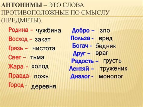 Синонимы и антонимы - презентация онлайн