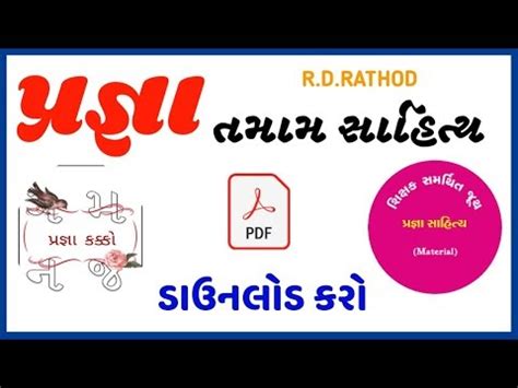 PRAGNA ALL SAHITYA | PRAGNA (an ABL Approach) - pragna material ...