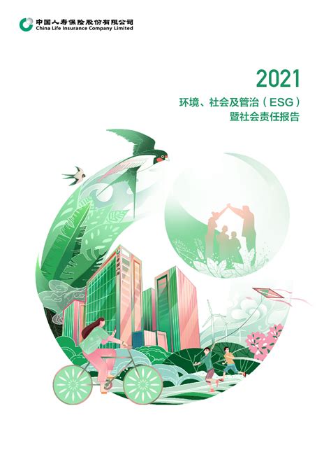 互联网与软件服务行业ESG报告操作手册（2021年版）