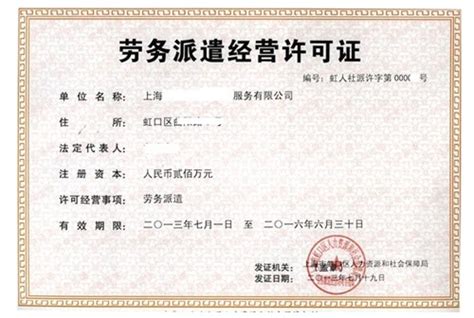 上海劳务派遣公司注册流程 - 上海注册公司代理机构