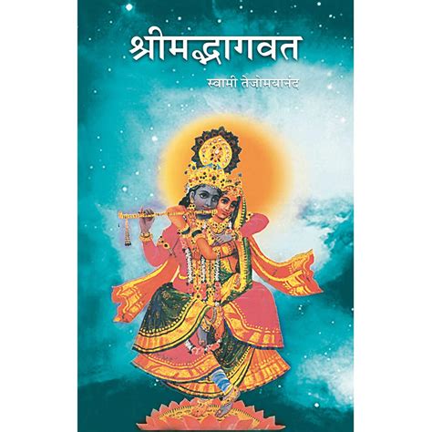 Shrimad Bhagavata (Marathi) : Swami Tejomayananda: Amazon.in: Books