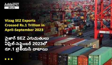 Vizag SEZ Exports Crossed Rs.1 Trillion in April-September 2023
