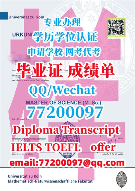 124.名校保录取【德国】-Köln文凭证书,Q/微:77200097|#办科隆大学文凭证书、 #办Köln Dip… | Flickr