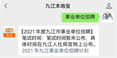 2022年1月庐山市事业单位招聘面试地点- 九江本地宝
