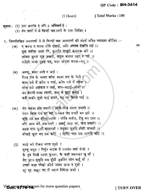 Old and Medieval Poetry 2013-2014 MA Hindi (IDOL) (Correspondence) Part ...