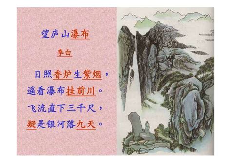 《望庐山瀑布》全诗的意思是什么？_酷知经验网