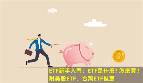 中国互联网etf是什么，中概etf是什么意思