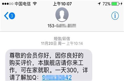 济南人注意：收到这样的兼职赚钱邀请短信，要果断删除|骗局|客服|短信_新浪新闻