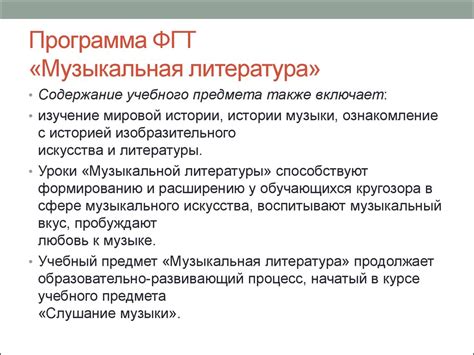 Методика музыкальной литературы, цели, задачи - online presentation