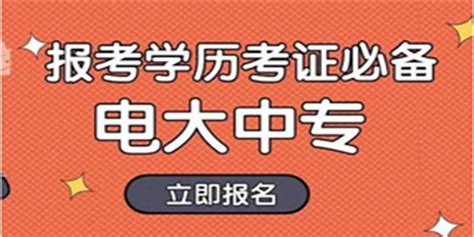 咸阳市电大中专报名流程2023年官方招生简章(报名指南+官方指定报考入口)|中专网