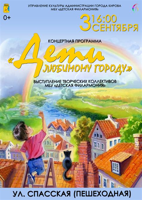 Детская филармония