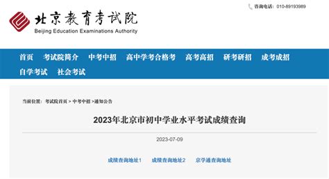 2023年北京中考录取分数线_北京中考分数线是多少_学习力