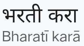 Enlist meaning in marathi - Brainly.in