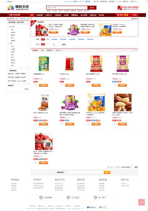 ecshop仿某大型购物超市整站模板(带团购版块)_模板无忧www.mb5u.com