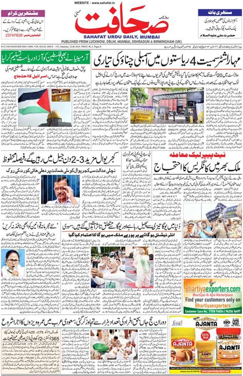 The Sahafat Mumbai, Urdu Newspaper India, Indian Newspapers, Urdu ...