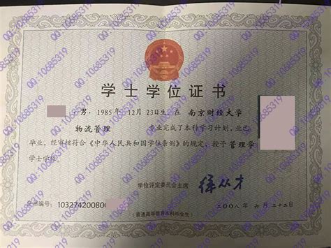 南京工业大学毕业证样本- 毕业证书定制|毕业证编号查询网
