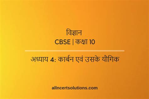 Science Class 10 Chapter 4 Videos 的图像结果