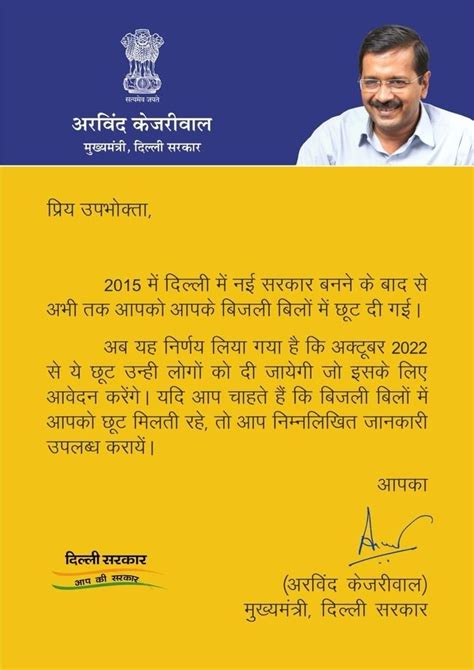 How to apply for electricity subsidy in Delhi? Step-by-step guide ...