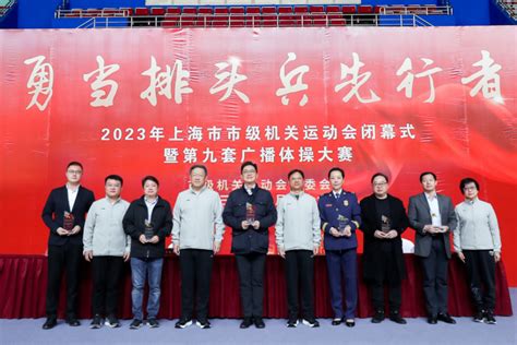 2023年上海市市级机关运动会第九套广播体操大赛顺利闭幕_腾讯新闻