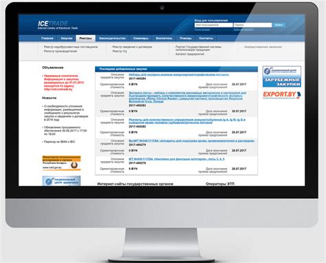 ICETRADE.BY — официальный сайт | Тендеры | Закупки | Беларусь