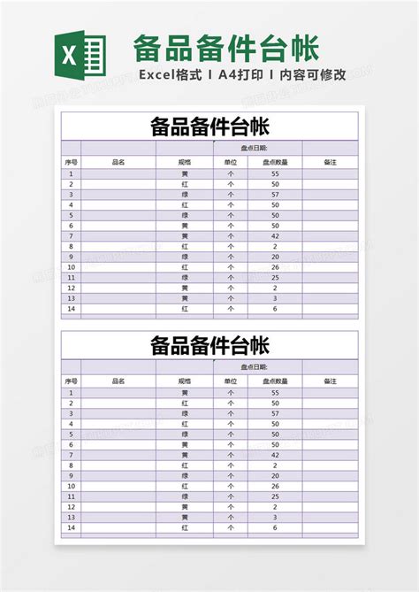 紫色简约备品备件台帐模版Excel模板下载_熊猫办公