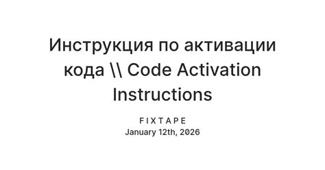 Инструкция по активации кода \\\\ Code Activation Instructions — Teletype