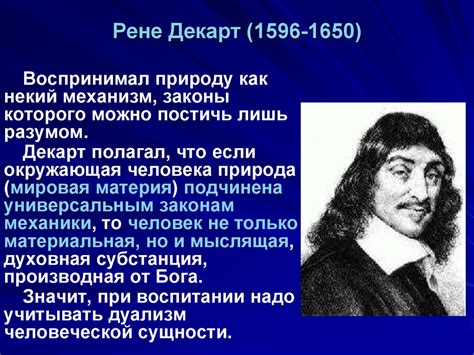Открытия рене декарта кратко: Рене Декарт биография кратко – его ...
