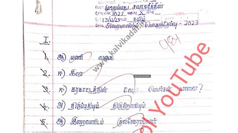 10th Tamil Half Yearly Exam Answer Sheet (Paper Presentation) 2023-24 ...