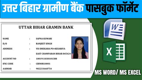 Uttar Bihar Gramin Bank Passbook Format