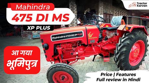 Mahindra 475 DI MS XP Plus Price and Specs 2026